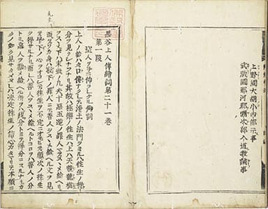 黒谷聖人傳繪詞 5
