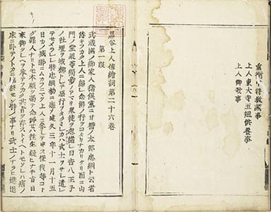 黒谷聖人傳繪詞 6