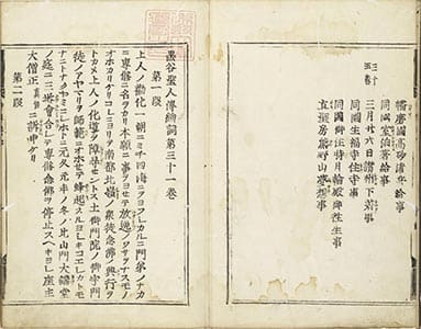 黒谷聖人傳繪詞 : 7