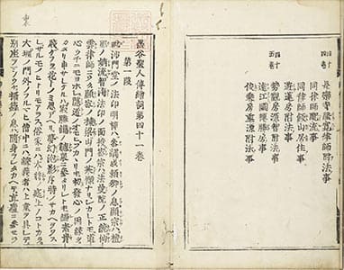 黒谷聖人傳繪詞 9