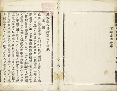 黒谷聖人傳繪詞 10