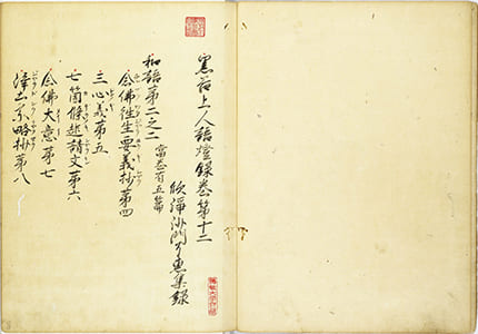 黒谷上人語燈録 : 巻2