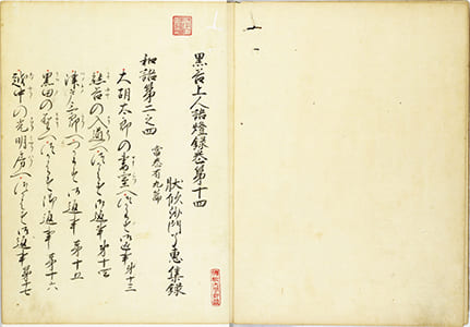 黒谷上人語燈録 : 巻4