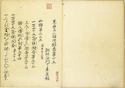 黒谷上人語燈録 : 巻5