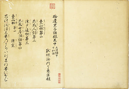 黒谷上人語燈録 巻6