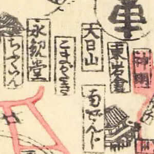 京繪圖道法附