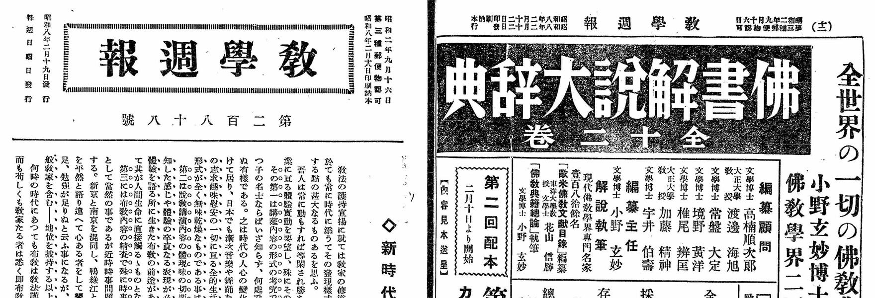 敎學週報