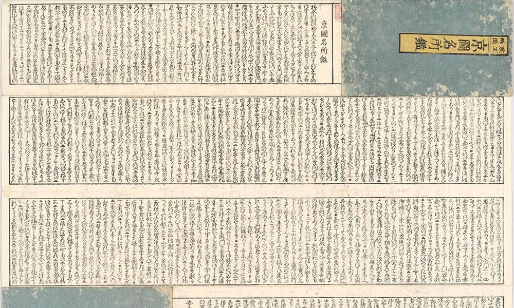 京圖名所鑑 : 改正两面