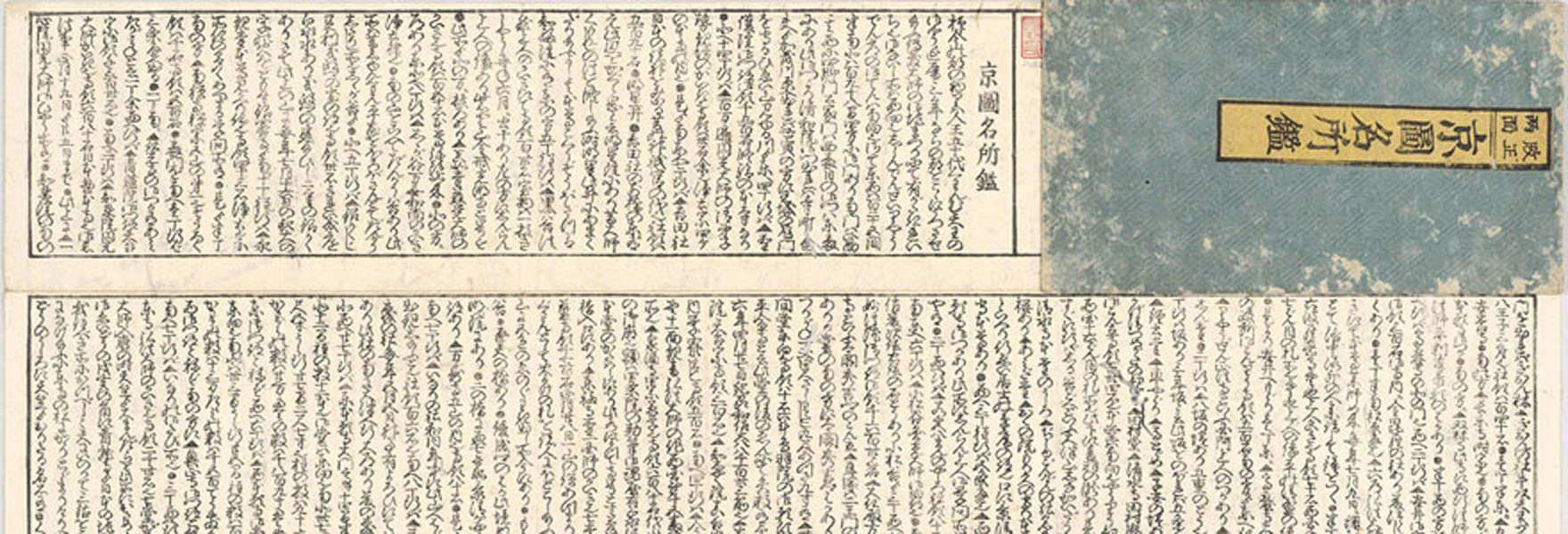 .京圖名所鑑 : 改正两面.