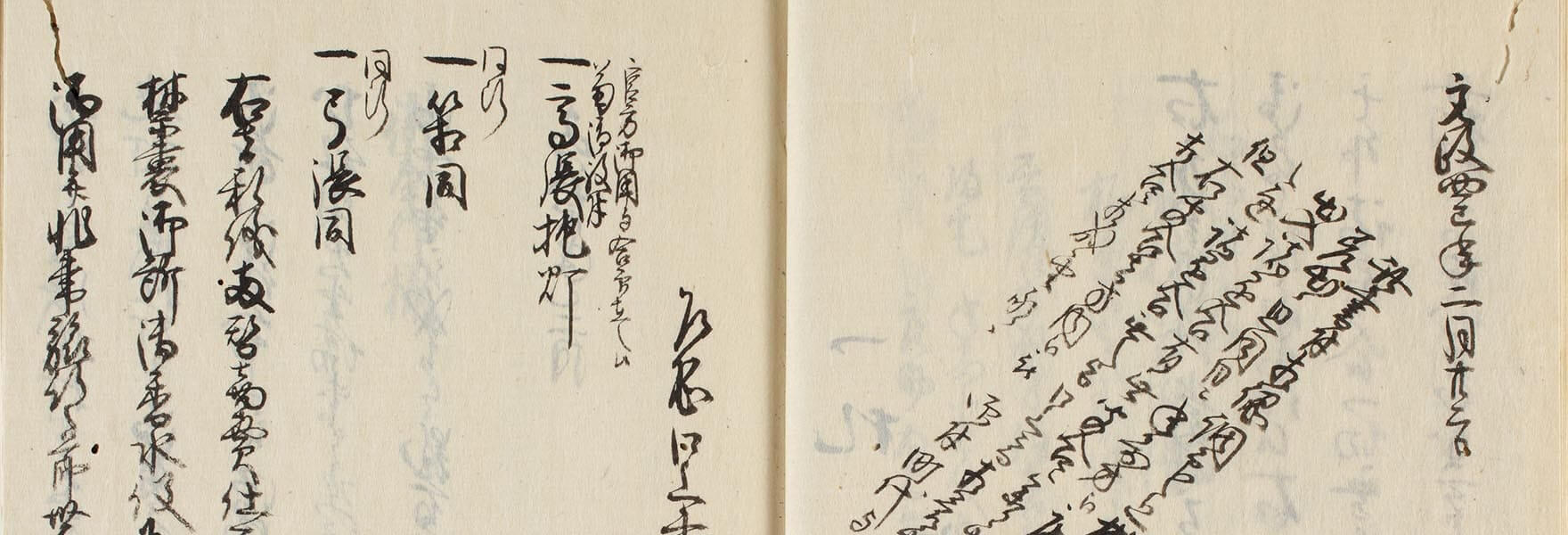 京都本能寺町前川五郎左衛門家文書目録