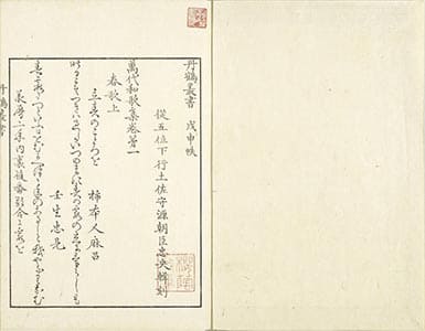 萬代和歌集 1-2