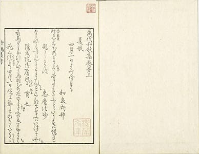 萬代和歌集 3-4