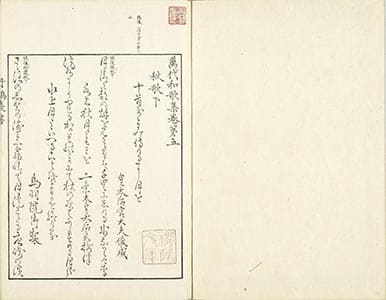 萬代和歌集 5-6