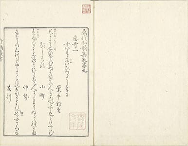 萬代和歌集 9-10