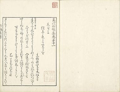 萬代和歌集 11-12