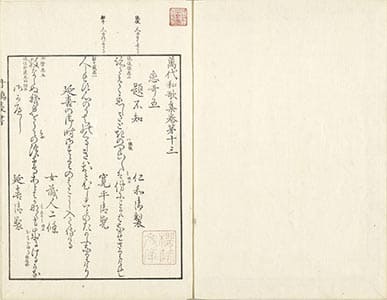 萬代和歌集 : 13-14