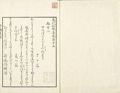 萬代和歌集 15-16
