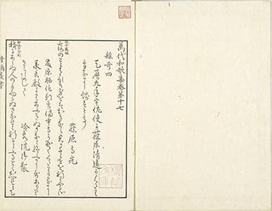 萬代和歌集 17-18
