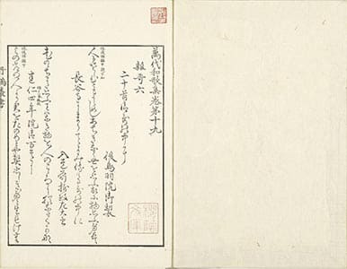 萬代和歌集 19-20
