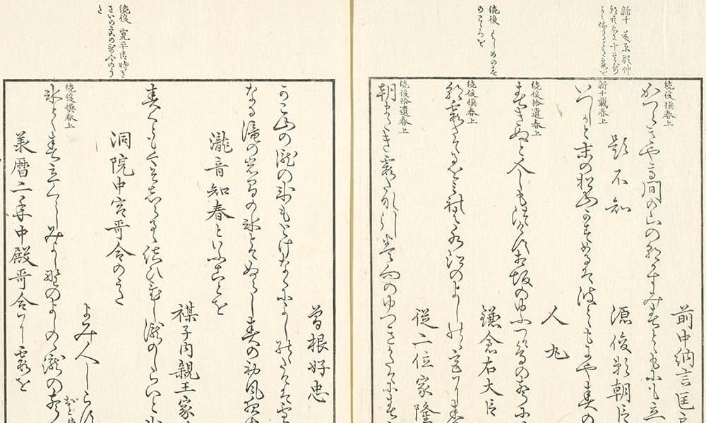 萬代和歌集