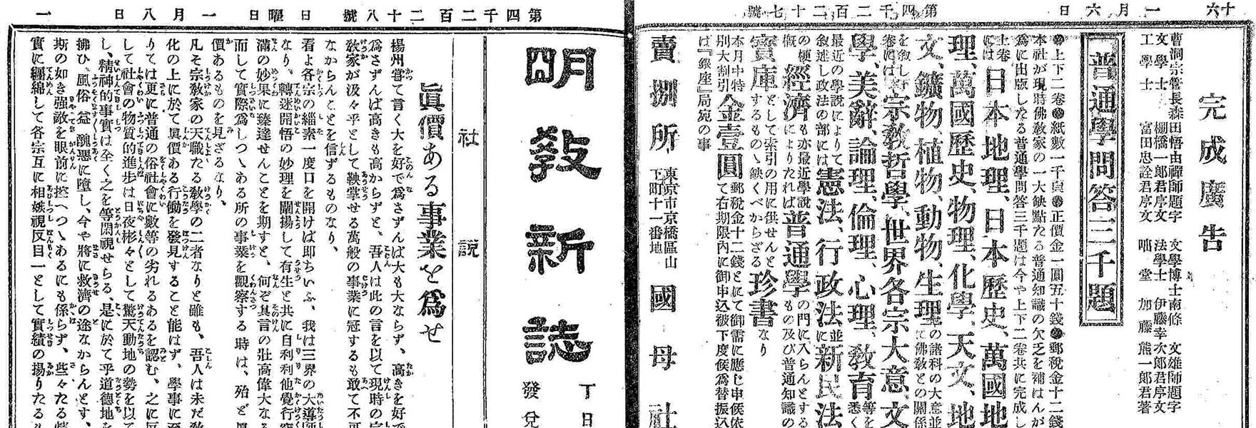 明敎新誌