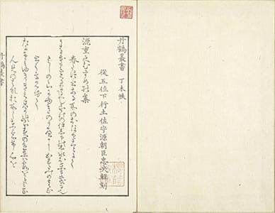源重之女集 . 小侍従集 . 殷富門院大輔集 1