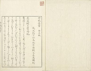 基盛朝臣鷹狩記 1