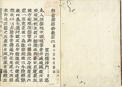 無量壽經鈔 第2