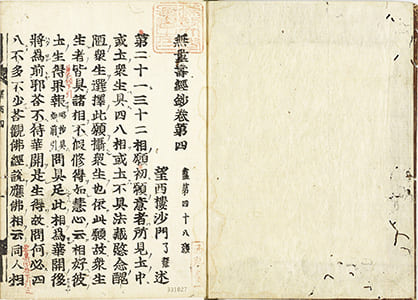 無量壽經鈔 第4