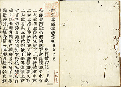 無量壽經鈔 第5