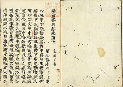 無量壽經鈔 第7