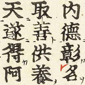 無量壽經鈔