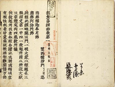 無量壽經鈔 第1