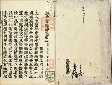 無量壽經鈔 第2