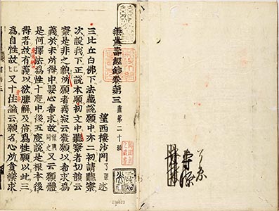 無量壽經鈔 第3