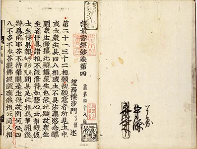 無量壽經鈔 第4