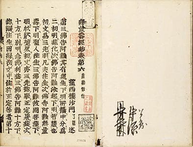 無量壽經鈔 第6