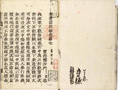 無量壽經鈔 第7