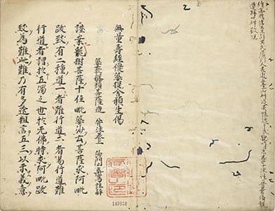 無量壽經優婆提舎願生偈婆藪槃頭造并注 : 巻上