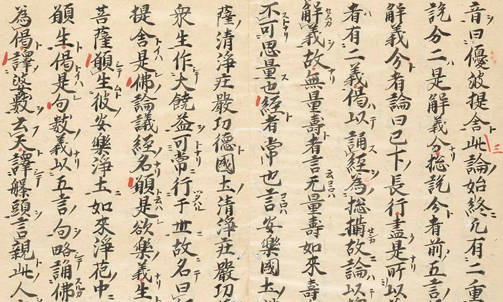 無量壽經優婆提舎願生偈婆藪槃頭造并注