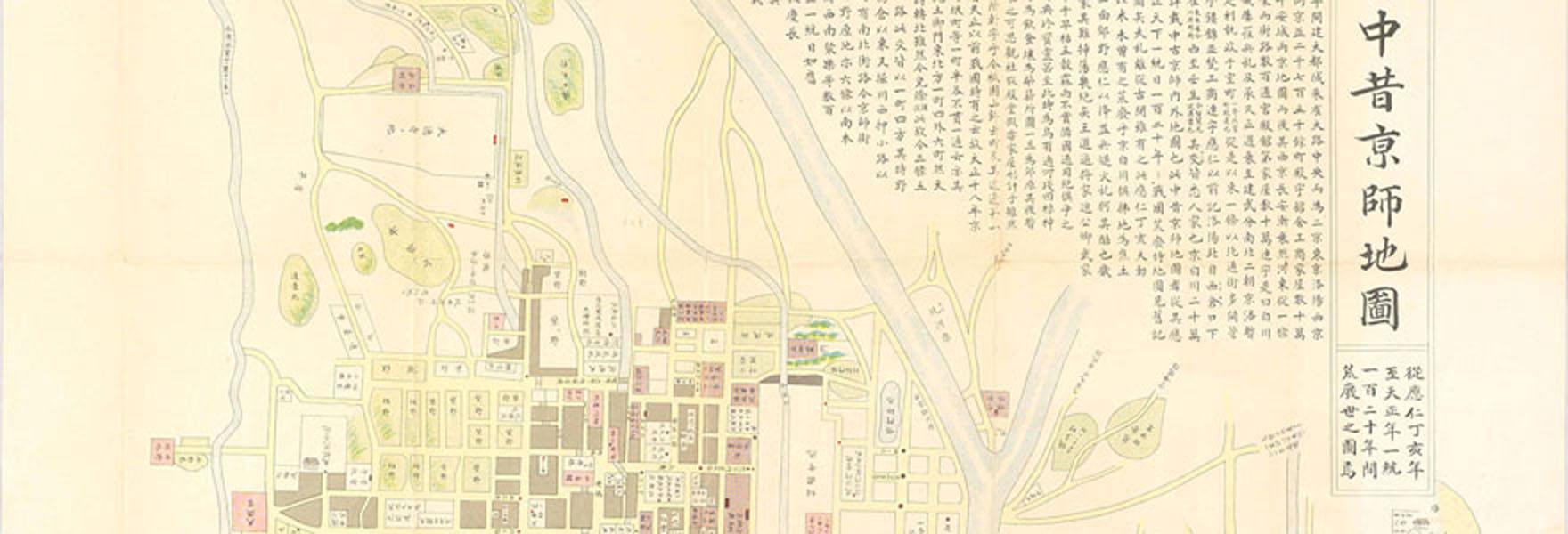 .中昔京師地圖 : 皇州緒餘撰部.