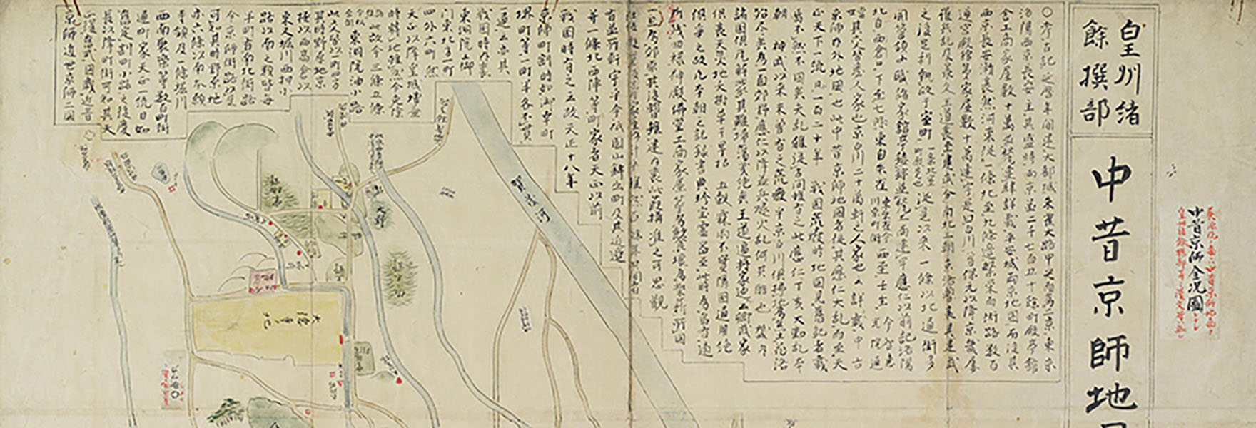 .中昔京師地圖 : 皇州緒餘撰部.