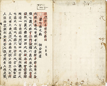二藏義見聞 巻4