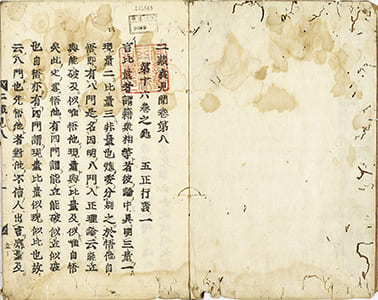 二藏義見聞 巻8