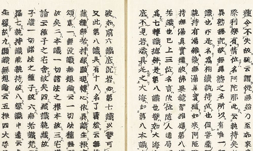 二藏義見聞