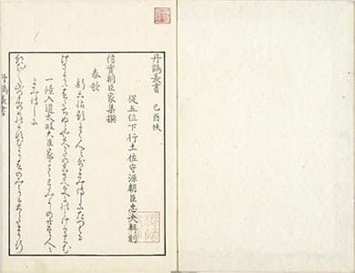 信實朝臣家集撰 1