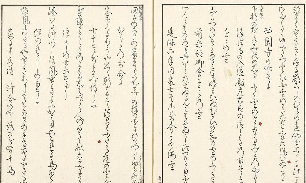 信實朝臣家集撰