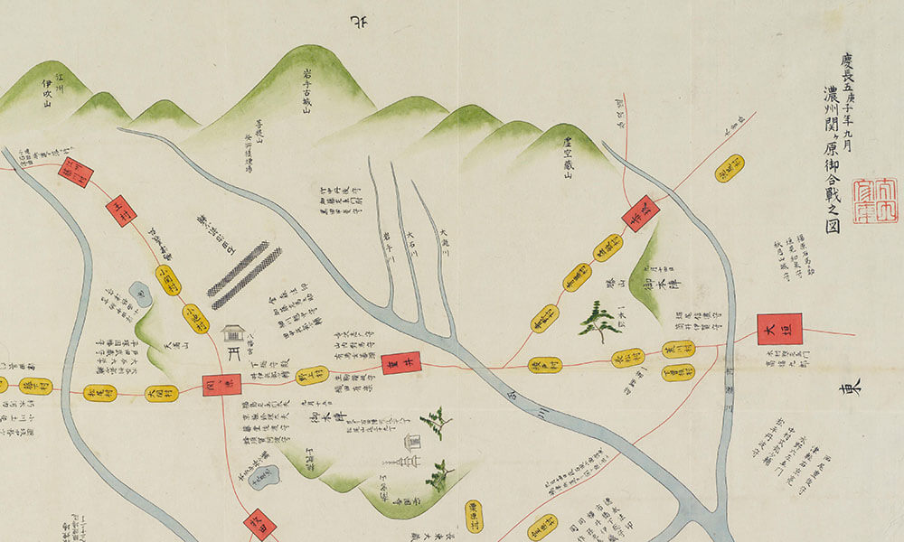 濃州関ケ原御合戰之圖 : 慶長五庚子年九月