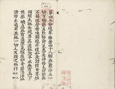 往生要集 巻2