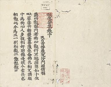 往生要集 : 巻3